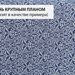 Чехол на диван Karna VERONA трикотаж синий трёхместный, фото, фотография