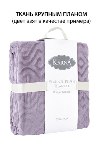 Плед-покрывало Karna GIZA велсофт фиолетовый 220х240, фото, фотография